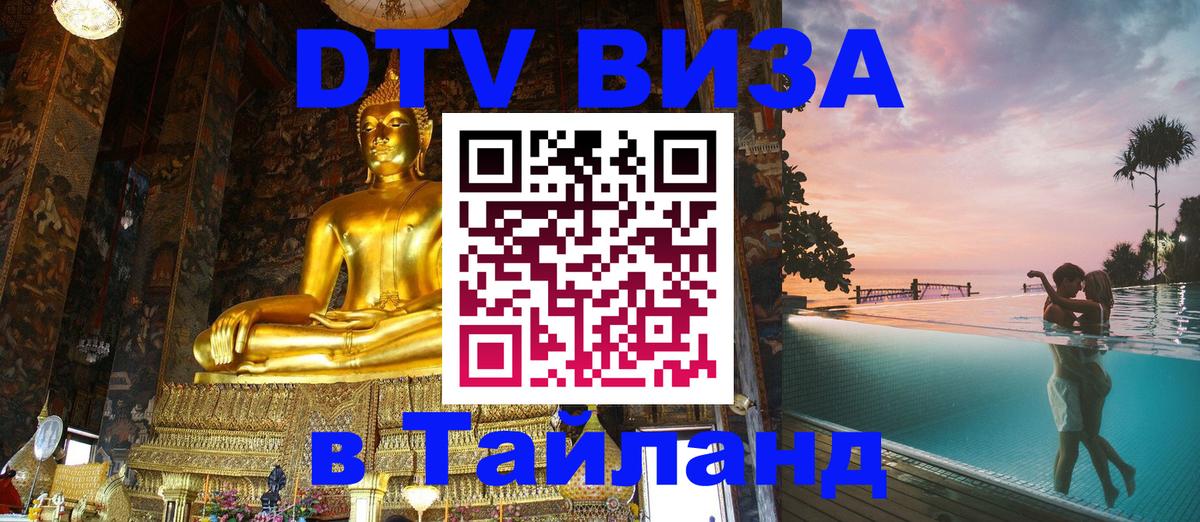 Цены на DTV визу в Таиланд — пакеты услуг, достаточно даже паспорта - Вадуц  06.10.2025 